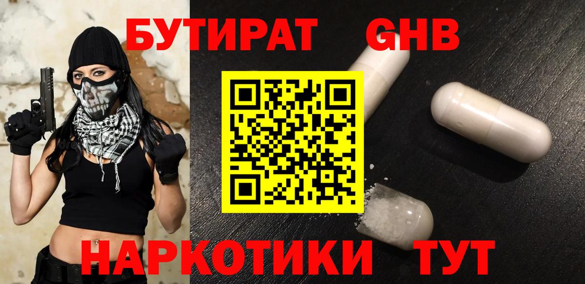 Ржев  БУТИРАТ 99%  Вход с VPN 