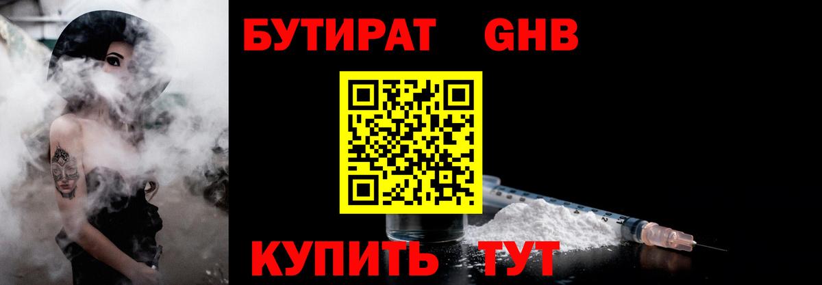 Бутират оксибутират Ржев