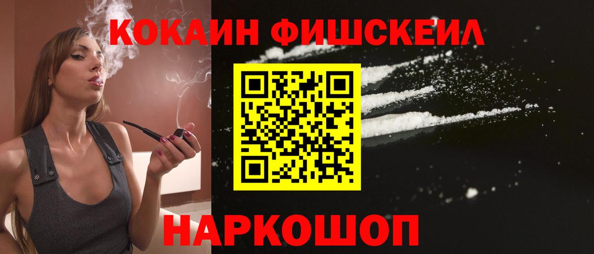 КОКАИН FishScale  Вход с VPN  КОКАИН 98%  Ржев 