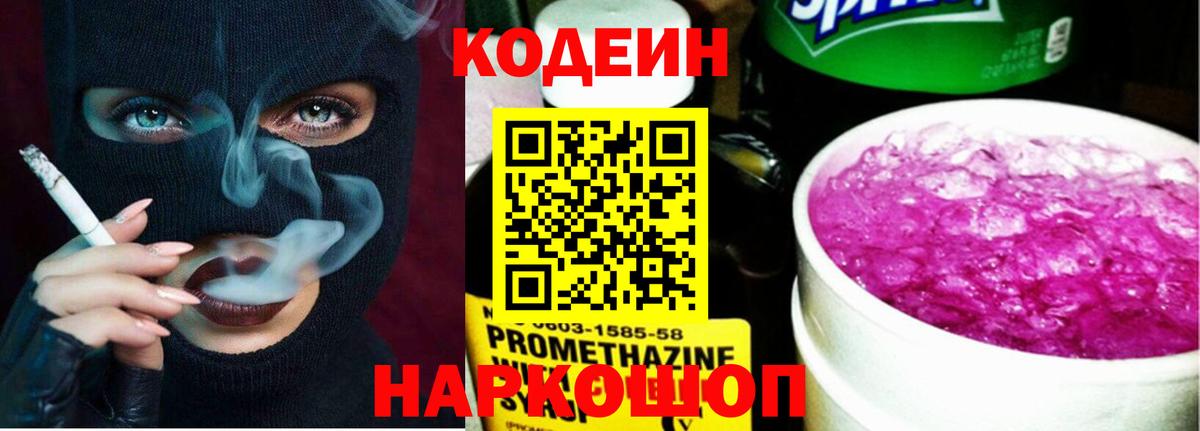 Кодеиновый сироп Lean Purple Drank  Вход с VPN  Кодеиновый сироп Lean напиток Lean (лин)  Ржев 