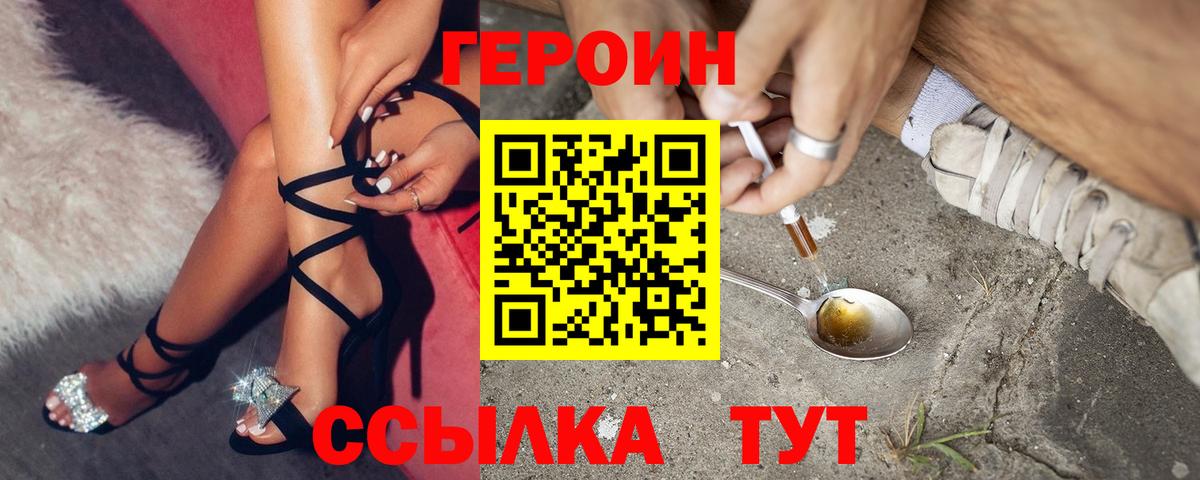 ГЕРОИН  ГЕРОИН VHQ  Вход с VPN  Ржев 