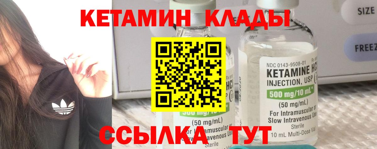 КЕТАМИН ketamine Ржев