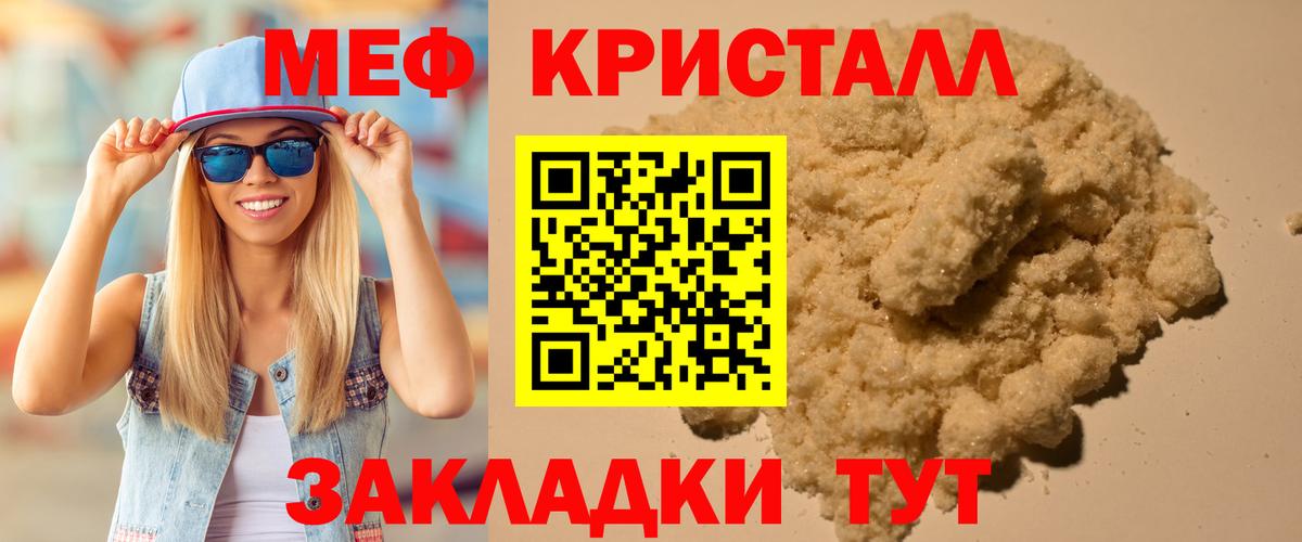 МЕФ 4 MMC  Вход с VPN  МЯУ-МЯУ кристаллы  Ржев 