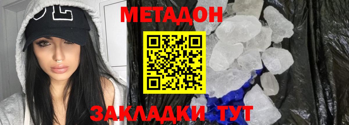 МЕТАДОН белоснежный  Метадон VHQ  Ржев  Вход с VPN 